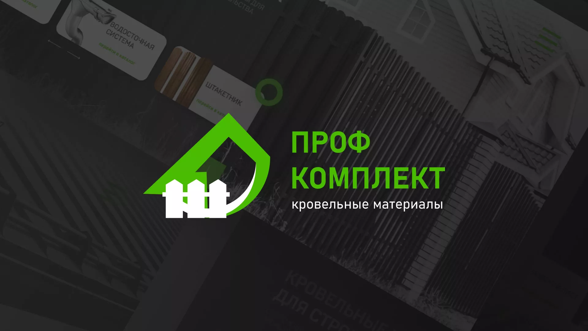 Создание сайта компании «Проф Комплект» в Дегтярске